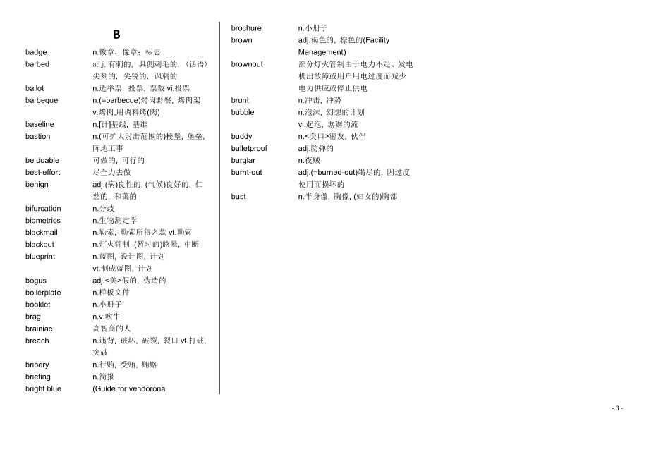 CISSP AIO 全套单词表.doc_第3页