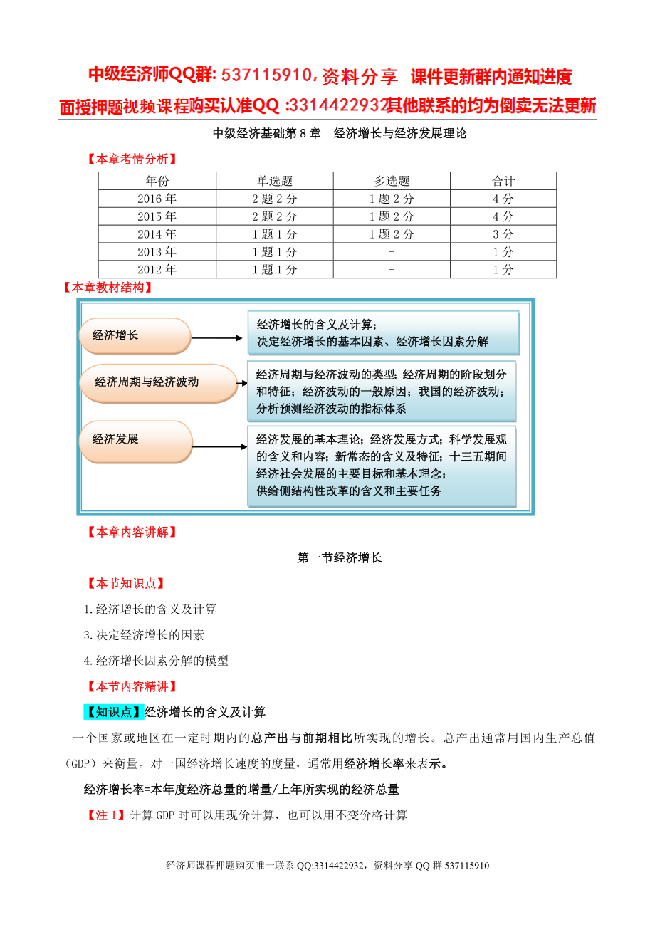 2017中级经济师-经济基础-精讲班-20、第八章经济增长和经济发展理论-第一节经济增长及第二节经济周期和经济波动.doc_第1页