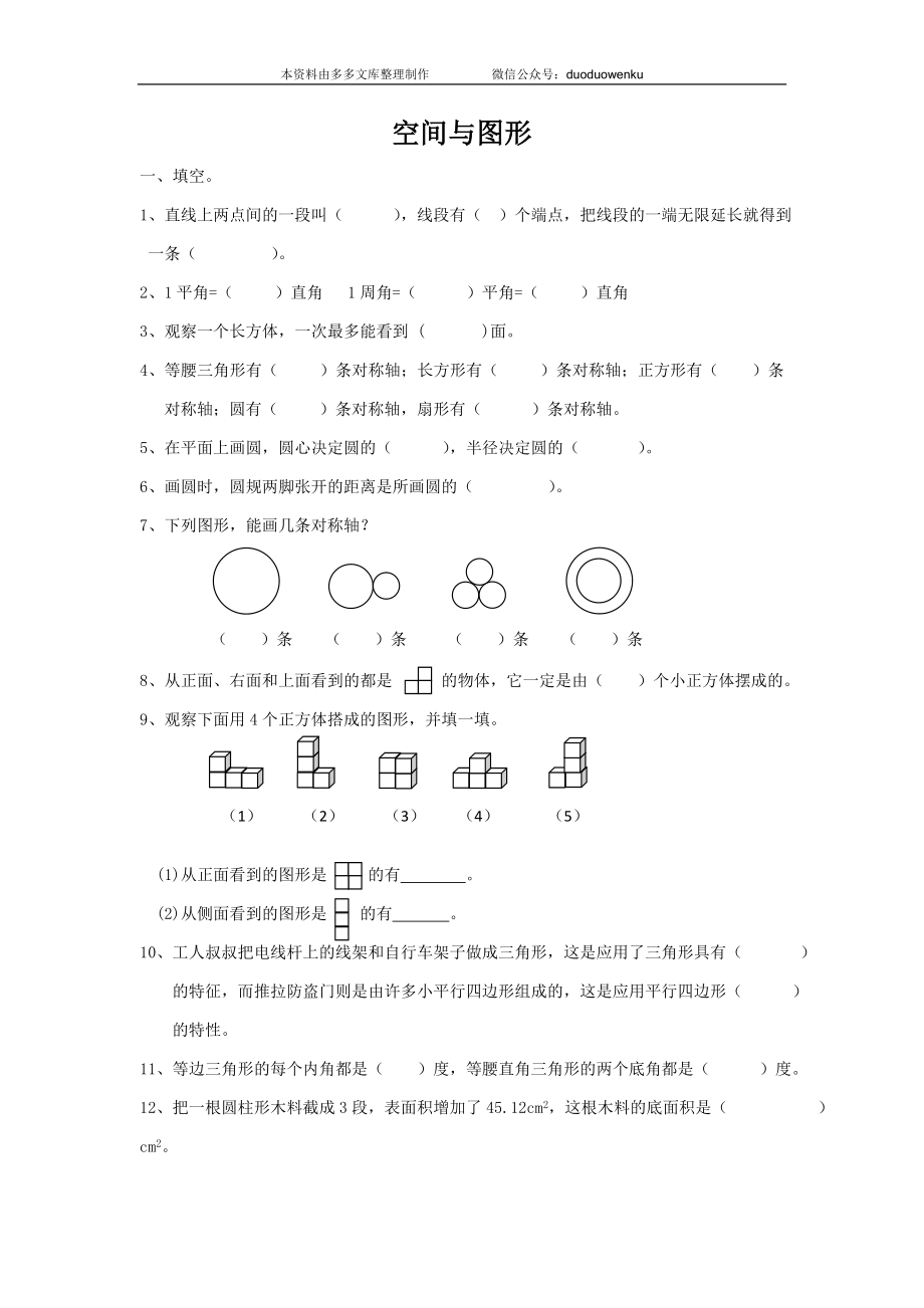 通用版数学六年级下册总复习专题：空间与图形1 含答案 17页(1).doc_第1页