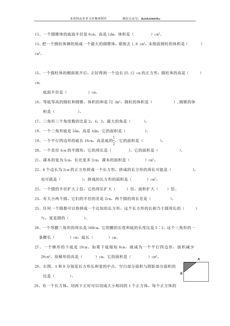 通用版数学六年级下册总复习专题：空间与图形1 含答案 17页(1).doc_第2页