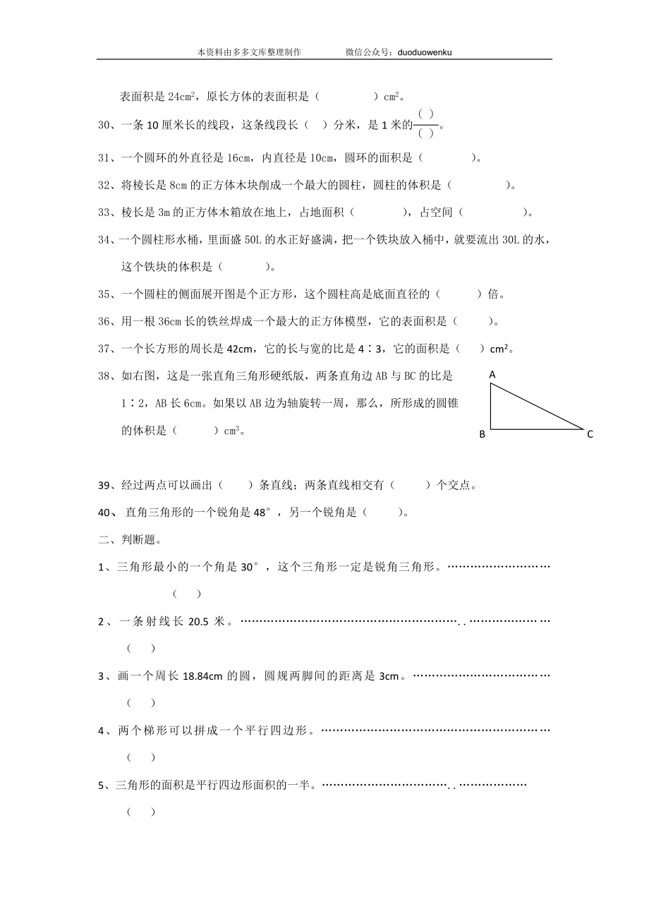 通用版数学六年级下册总复习专题：空间与图形1 含答案 17页(1).doc_第3页