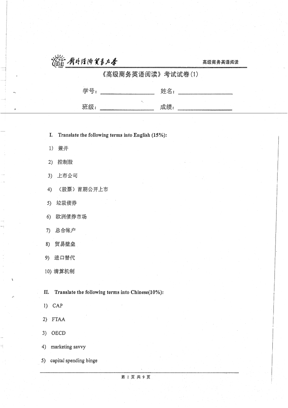 《高级商务英语阅读》试卷两套及答案 24.pdf_第1页