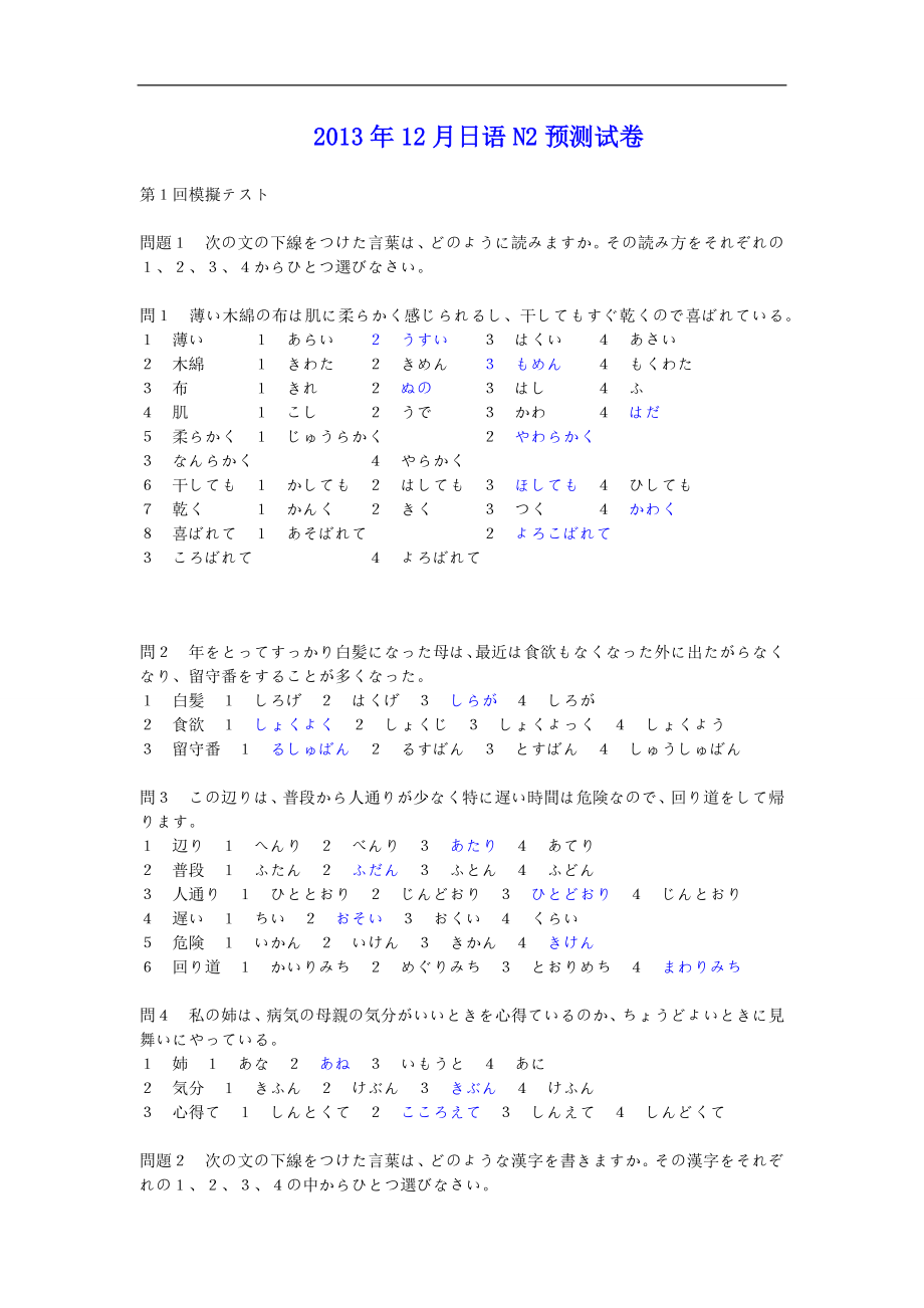 日语N2模拟试题含答案.doc_第1页