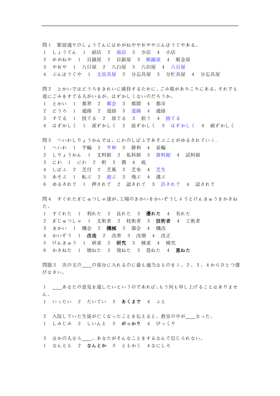 日语N2模拟试题含答案.doc_第2页