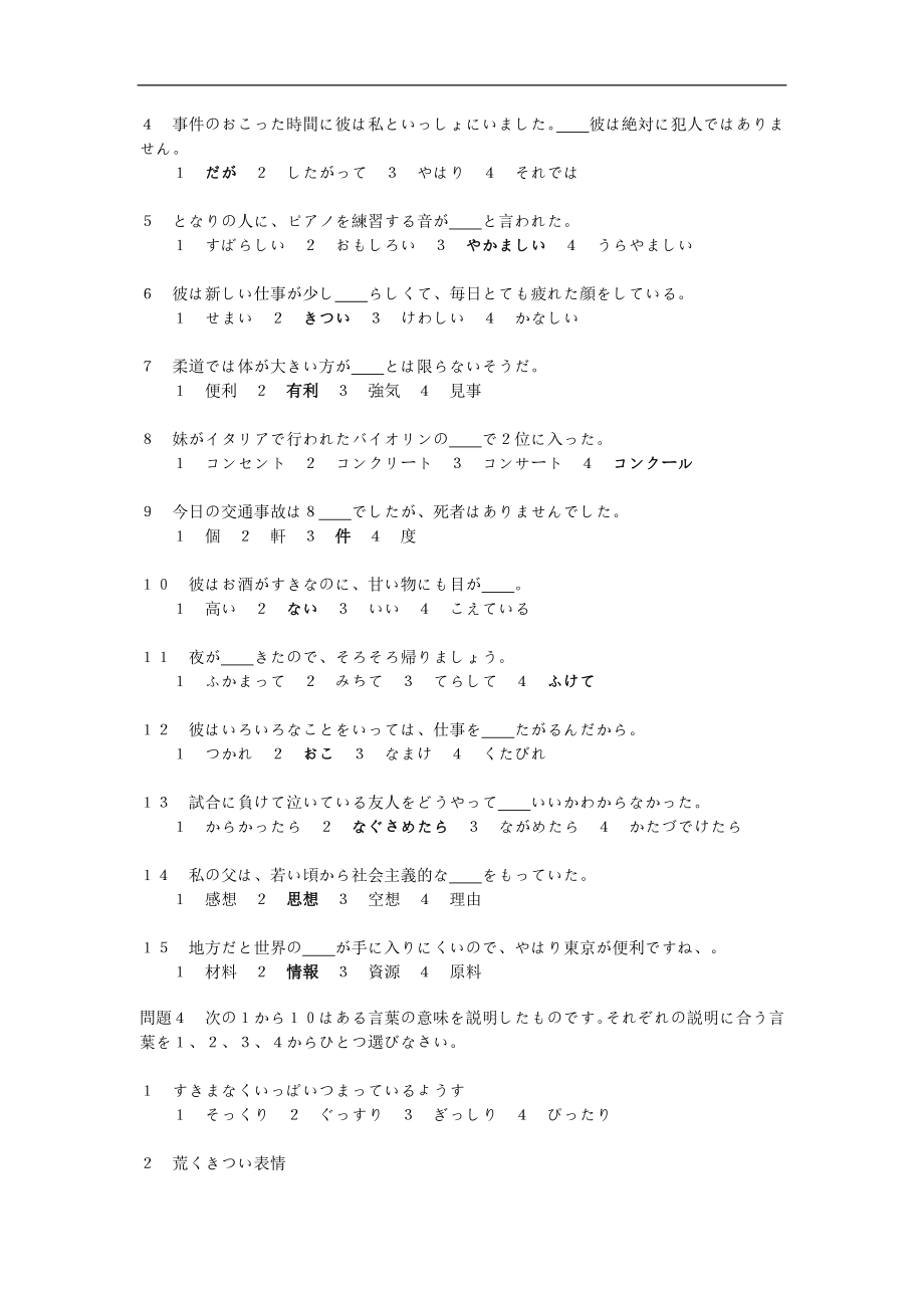 日语N2模拟试题含答案.doc_第3页