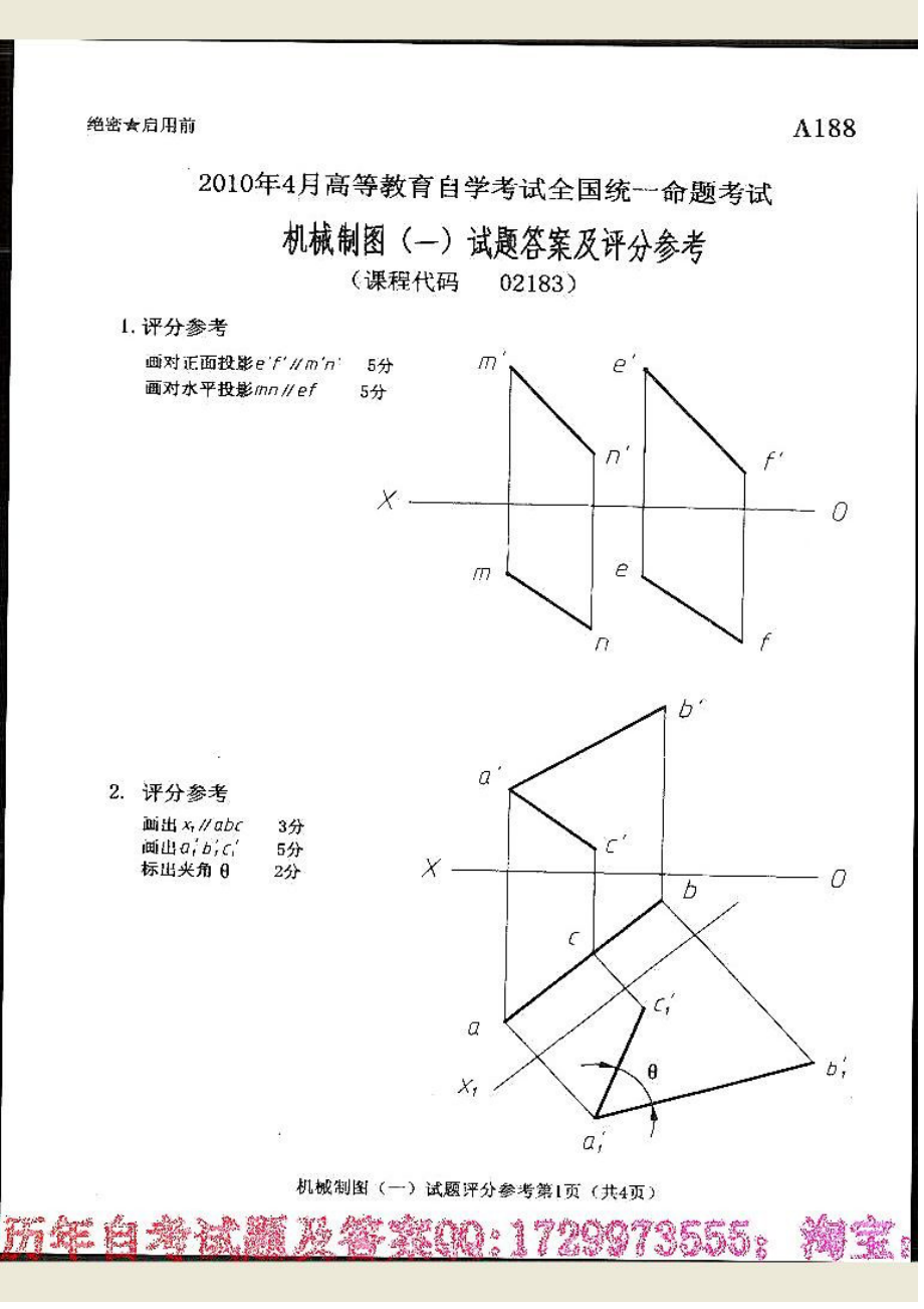 02183全国卷样题.docx_第1页