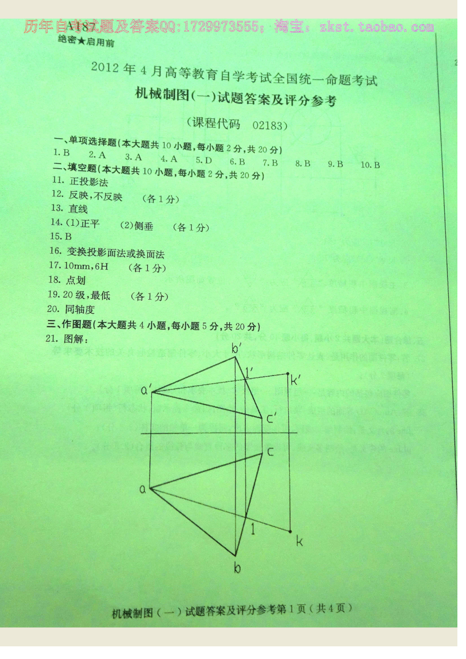 02183全国卷样题.docx_第2页