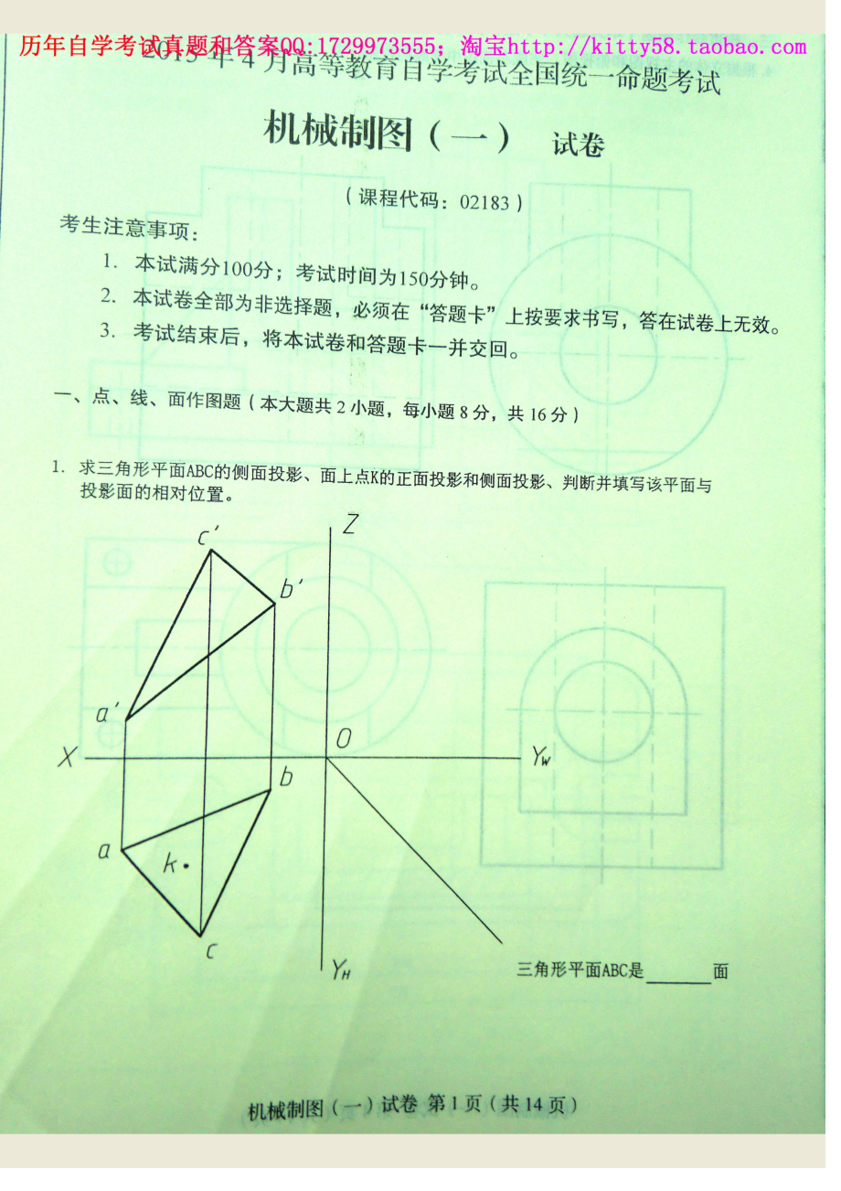 02183全国卷样题.docx_第3页