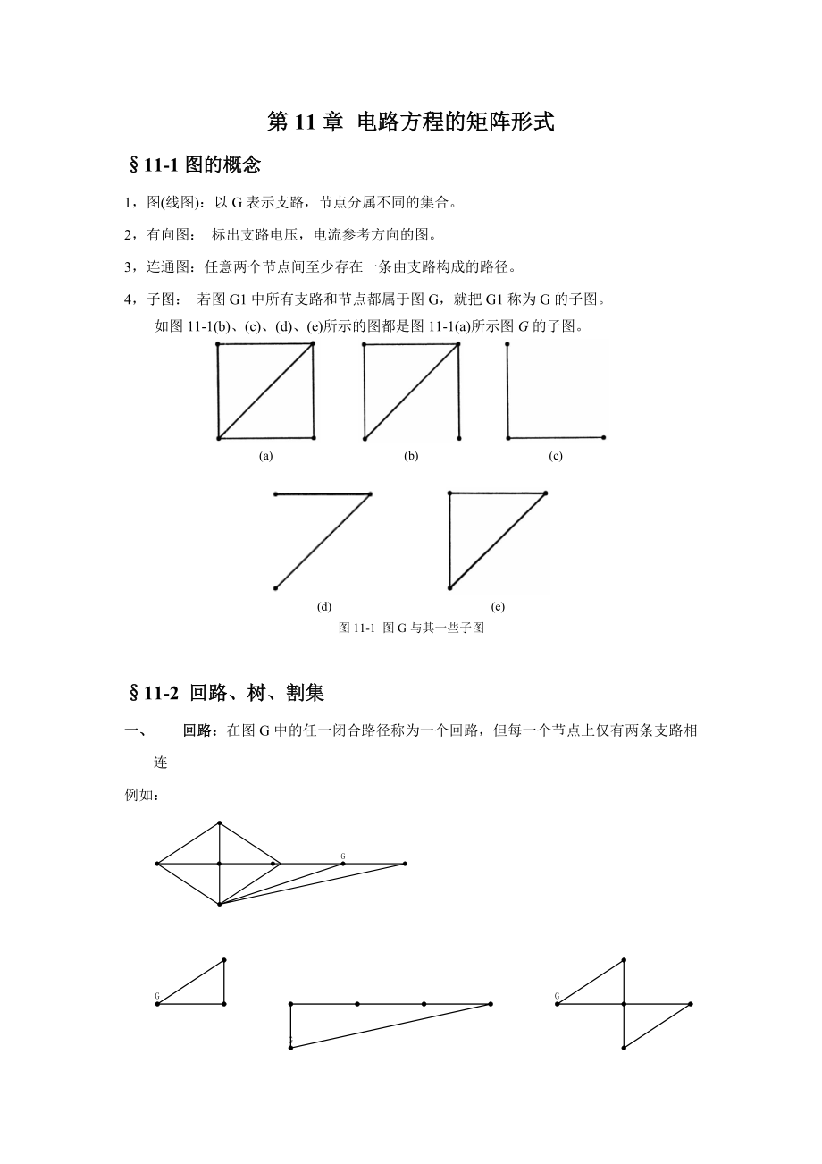 dxja11_1.doc_第1页