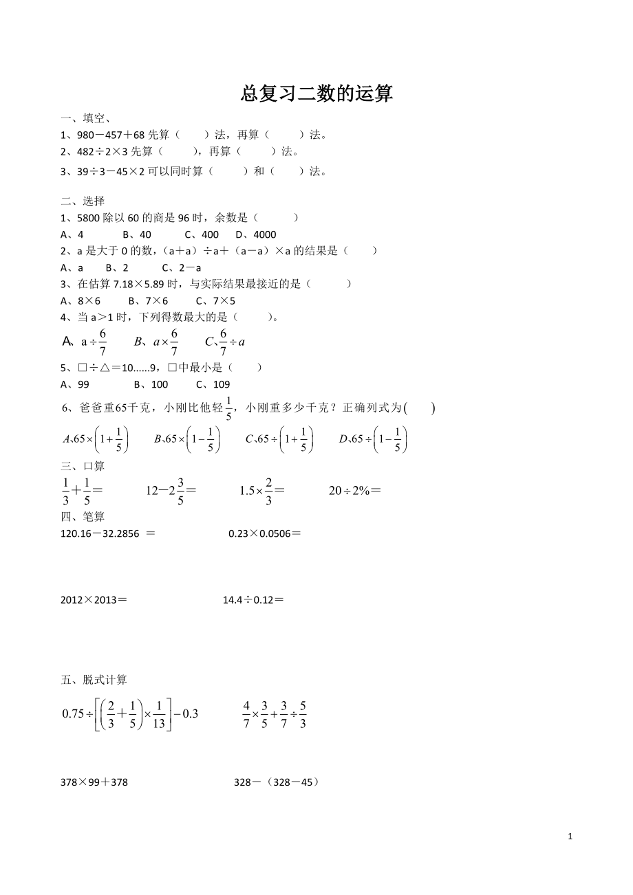 数的运算总复习.doc_第1页