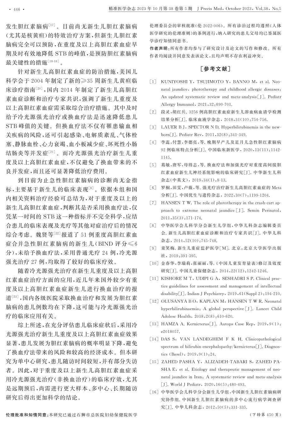 新生儿重度高胆红素血症冷光源强光治疗的效果.pdf_第3页