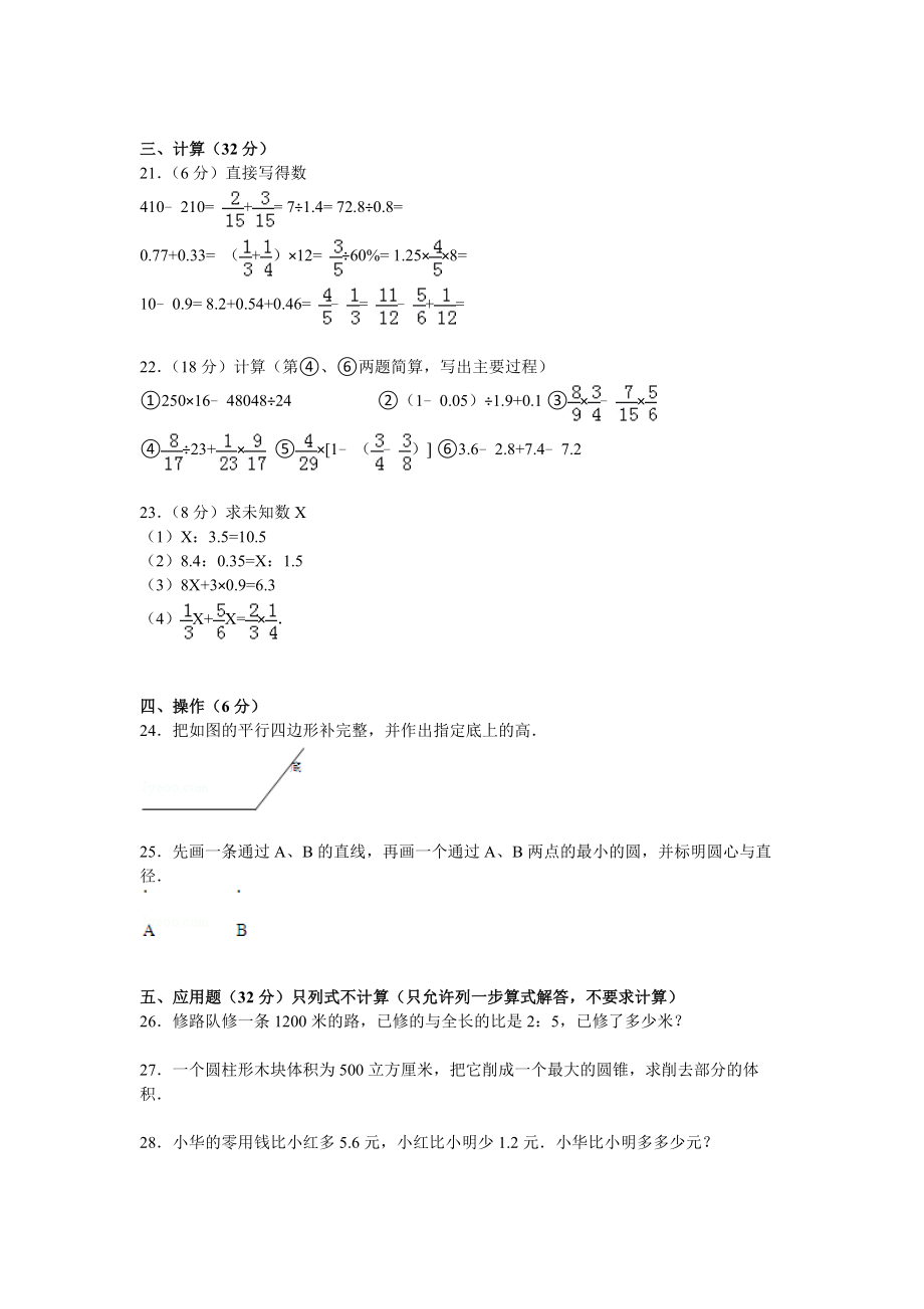 【精品】小升初数学模拟试卷及解析（19）人教新课标（2014秋）.doc_第3页