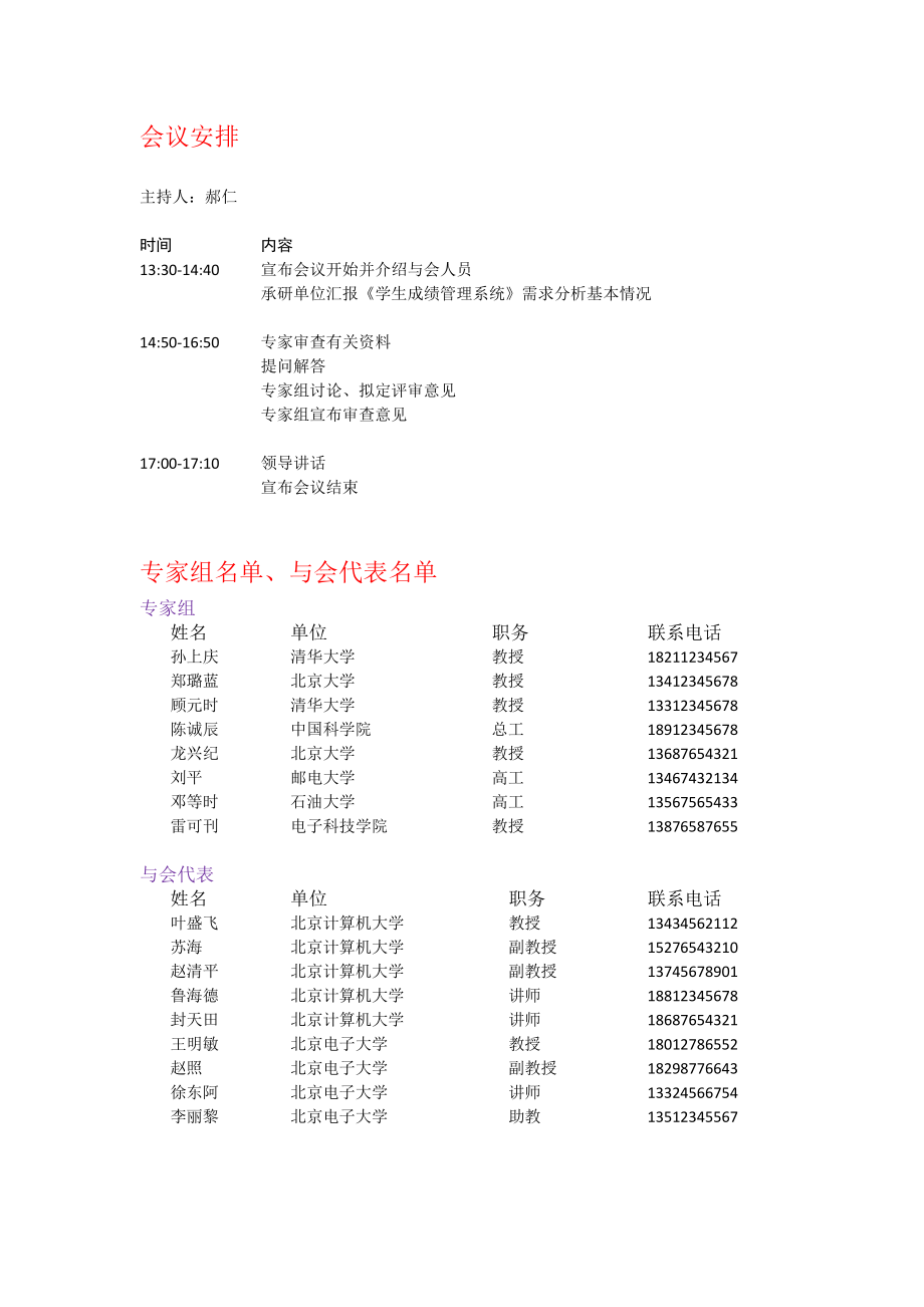 秩序册文本素材.docx_第1页