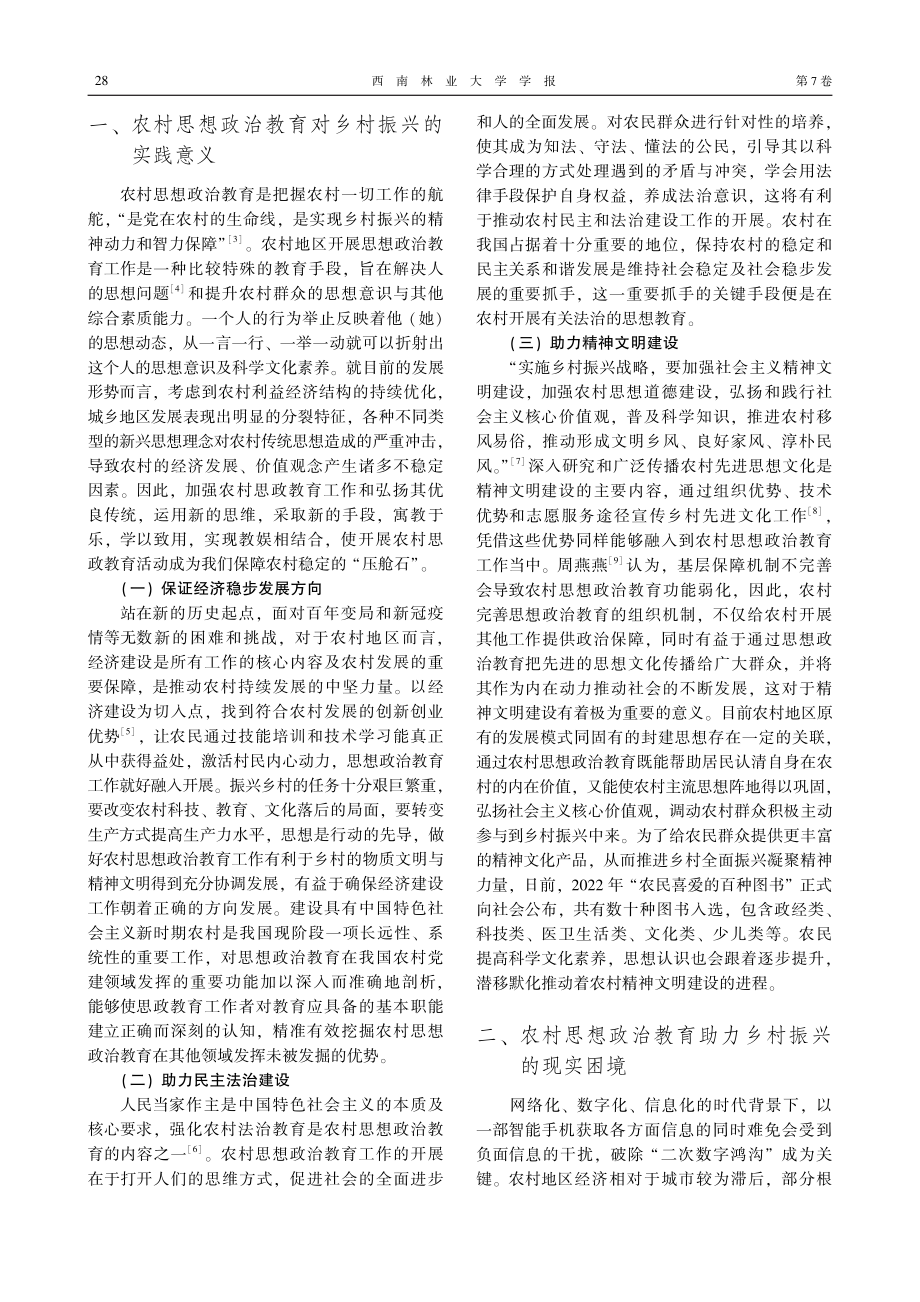 新时代加强农村思想政治教育工作助力乡村振兴.pdf_第2页