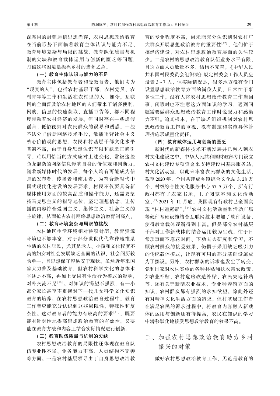 新时代加强农村思想政治教育工作助力乡村振兴.pdf_第3页