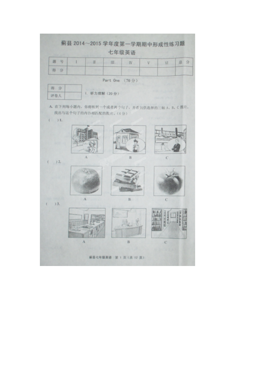 天津市蓟县2014-2015学年七年级上学期期中考试英语试题（扫描版）.doc_第1页