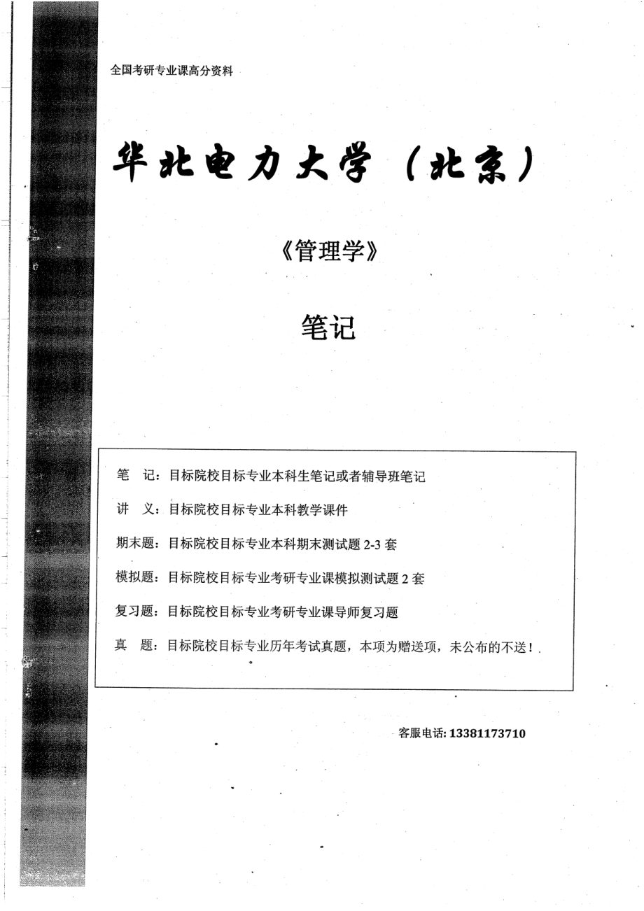 《管理学》笔记30P.pdf_第1页