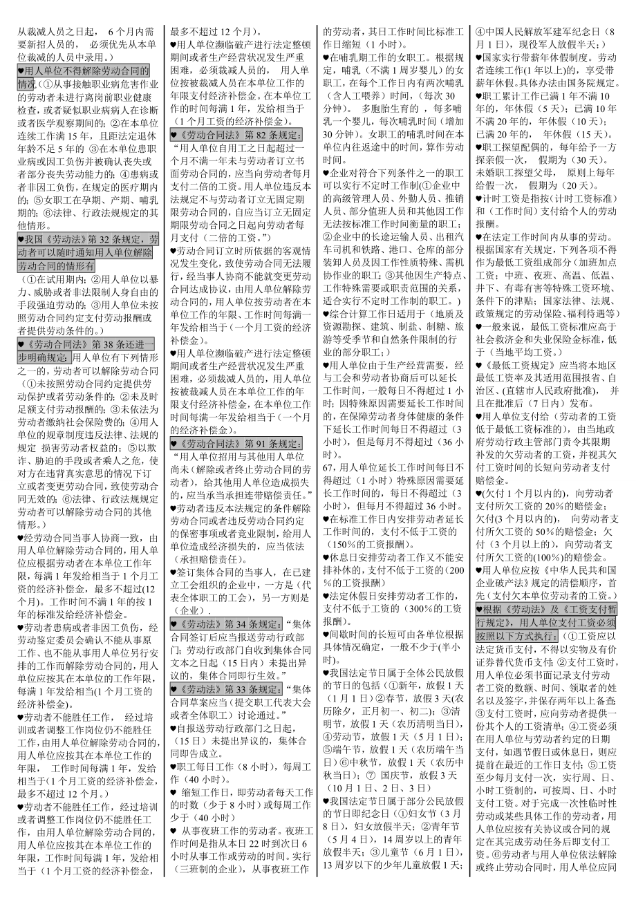 06089劳动关系与劳动法　.doc_第2页