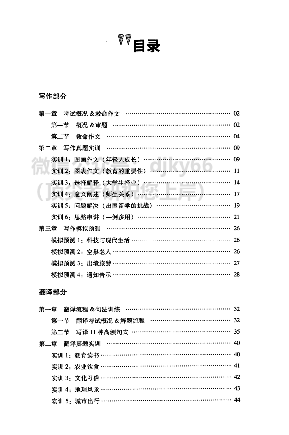 2023年6月橙啦四级写译讲义.pdf_第2页