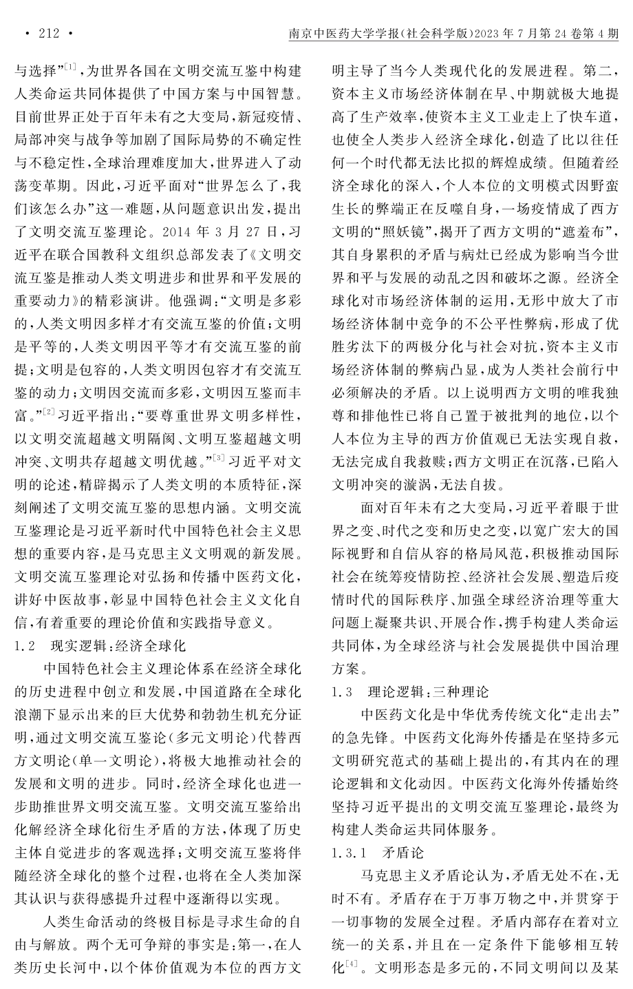 新时代中医药文化海外传播力提升的重要面向.pdf_第2页