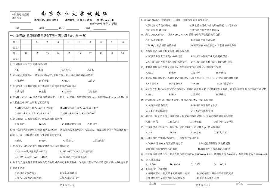 实验化学.doc_第1页