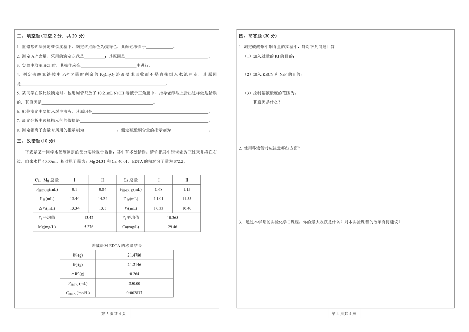 实验化学.doc_第2页