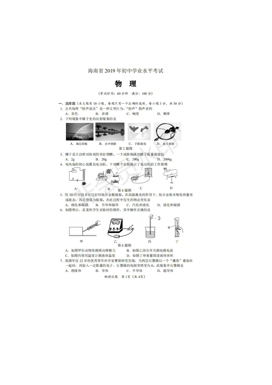 物理【01 资源网：01zykk.com】(2).docx_第1页