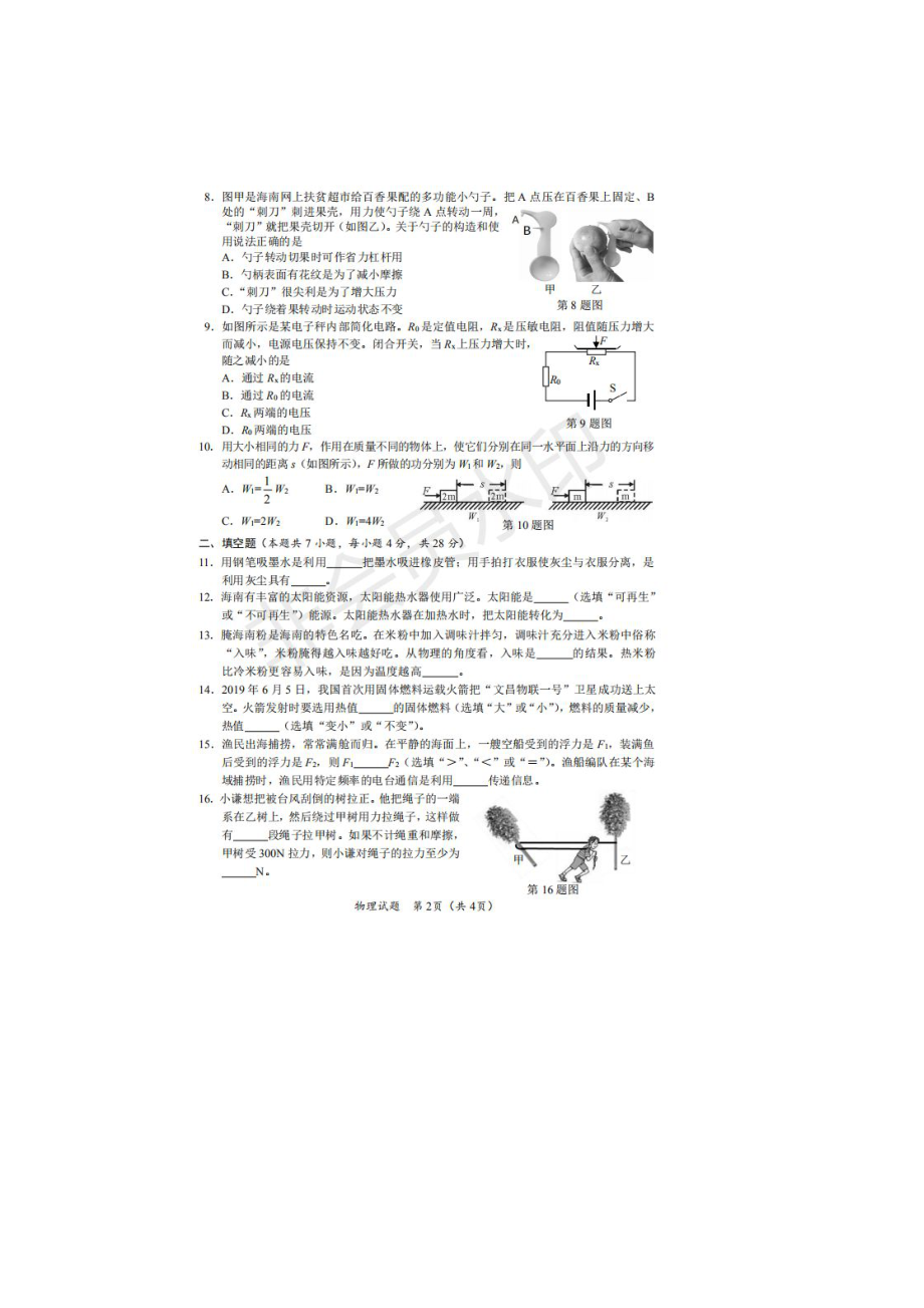 物理【01 资源网：01zykk.com】(2).docx_第2页