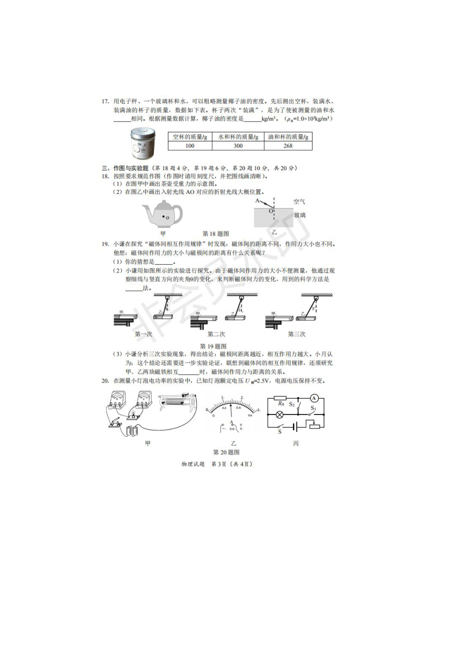 物理【01 资源网：01zykk.com】(2).docx_第3页