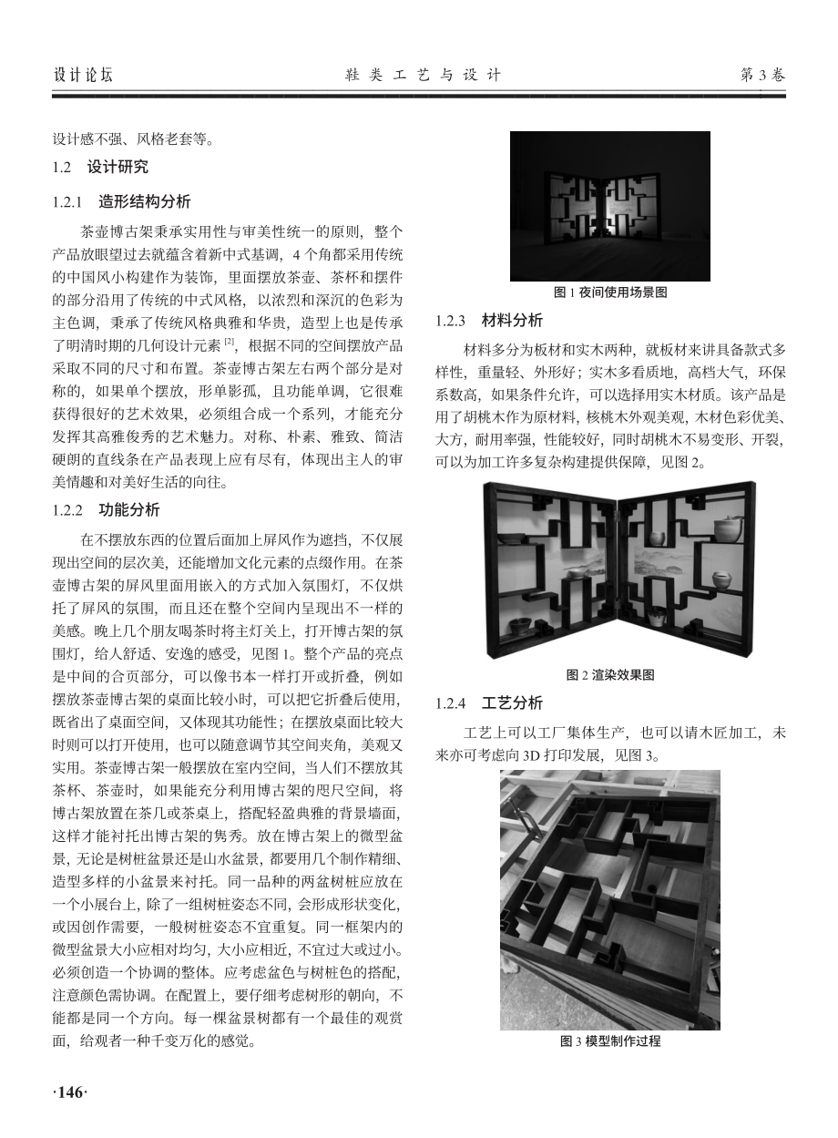 新中式茶壶博古架设计.pdf_第2页