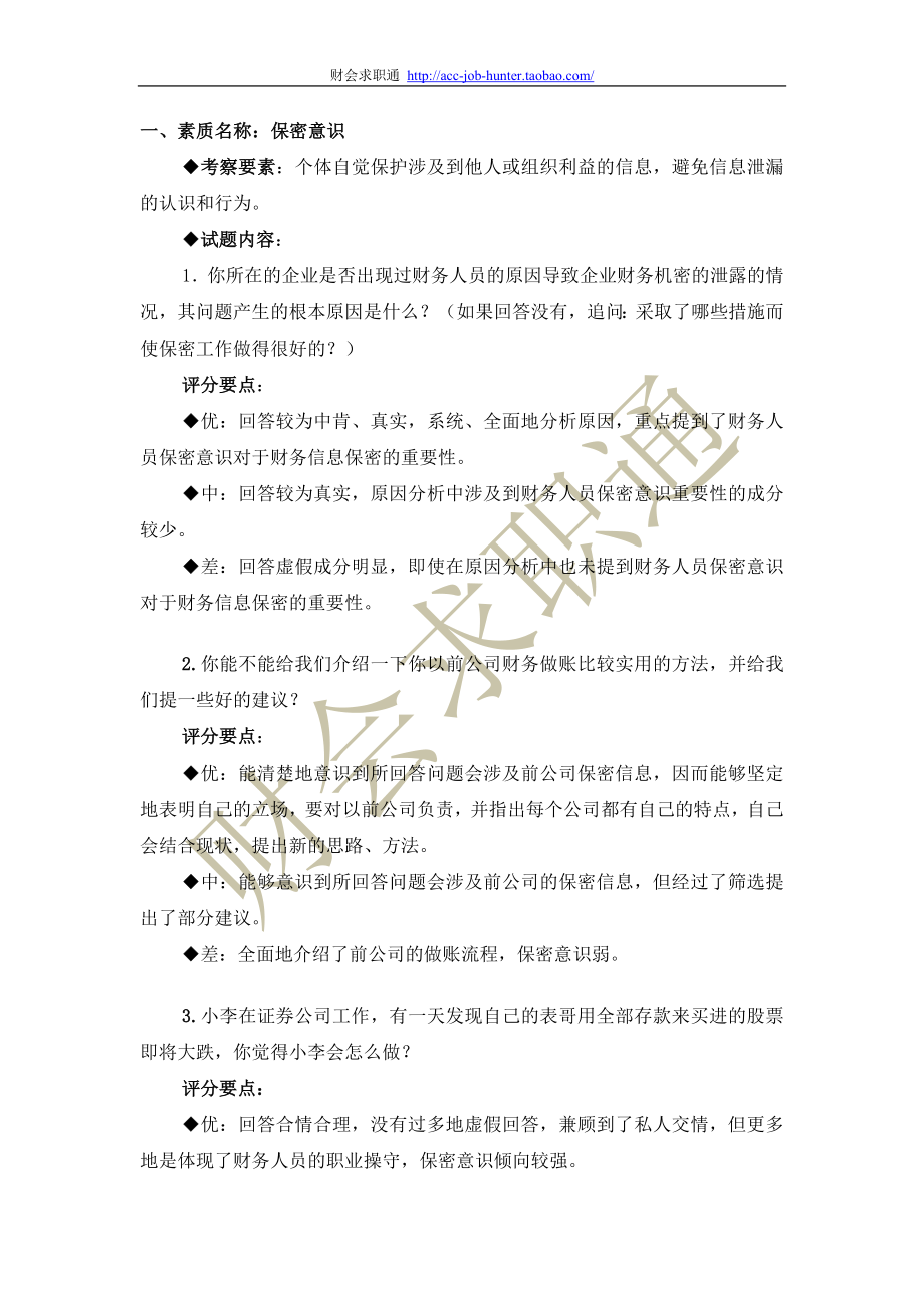 半结构化面试经典题目及解答思路.doc_第1页