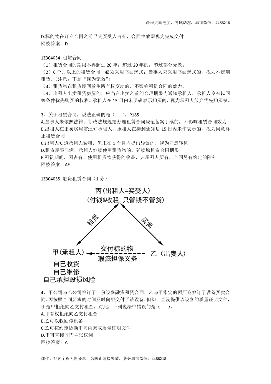 2022-考前密训（五）-陈印.docx_第2页