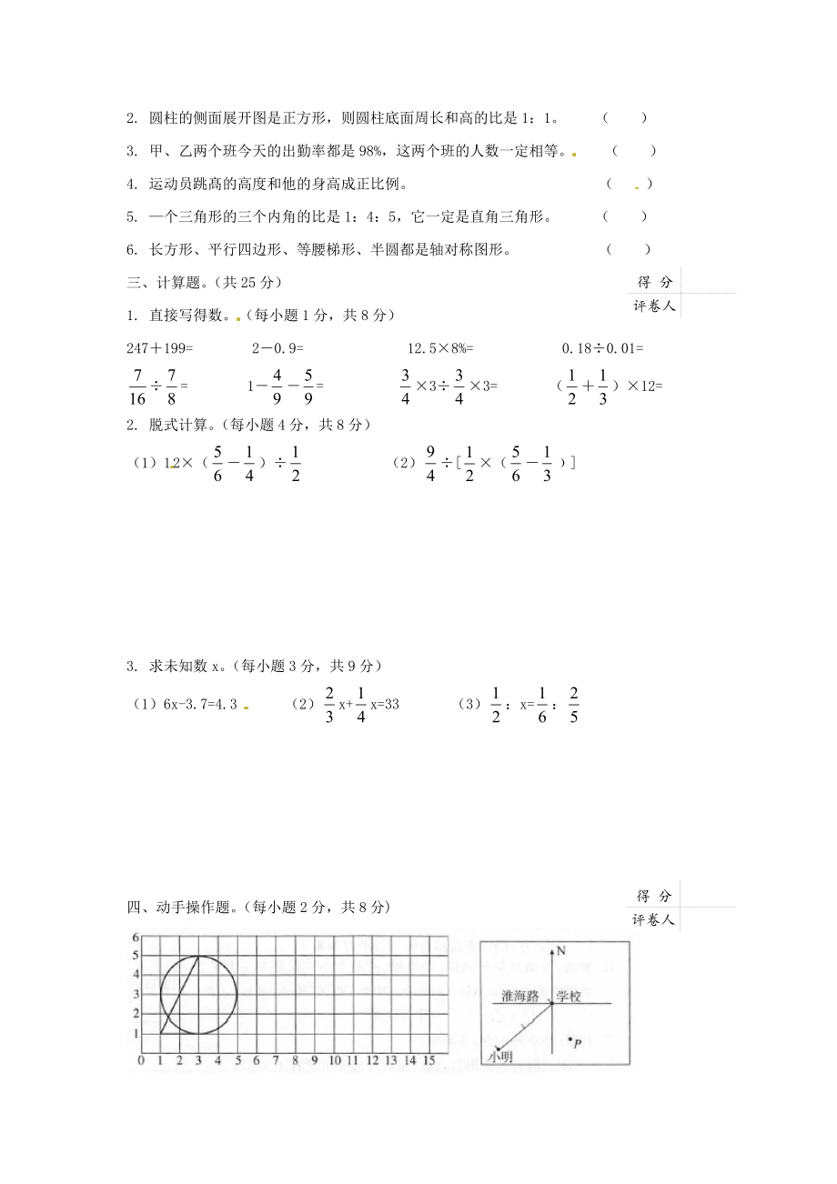 【精品】小升初数学全真模拟卷14（原卷）.doc_第2页