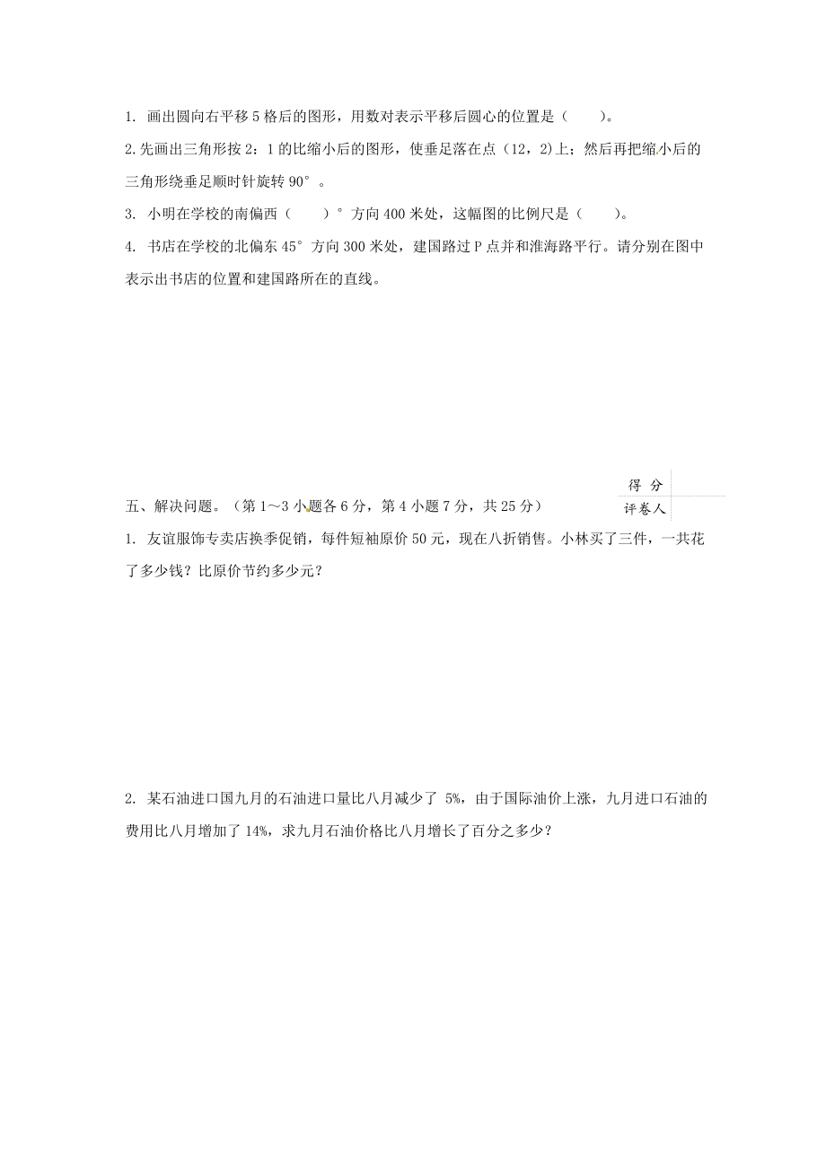 【精品】小升初数学全真模拟卷14（原卷）.doc_第3页