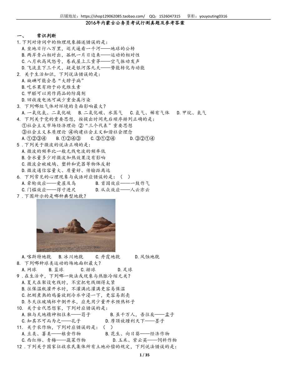 2016年内蒙古公务员考试行测真题及参考答案.docx_第1页