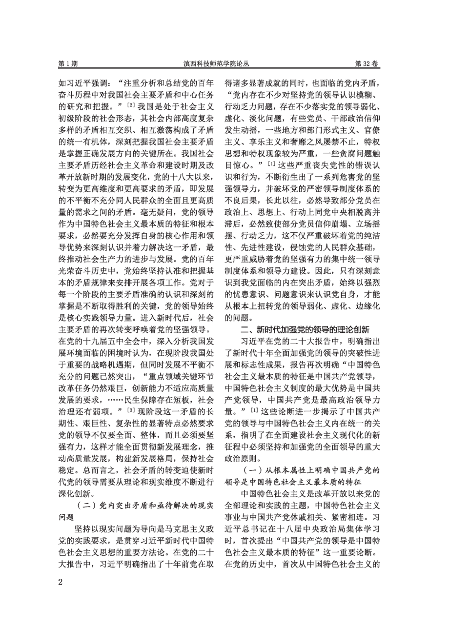 新时代加强党的领导的理论和实践创新.pdf_第2页