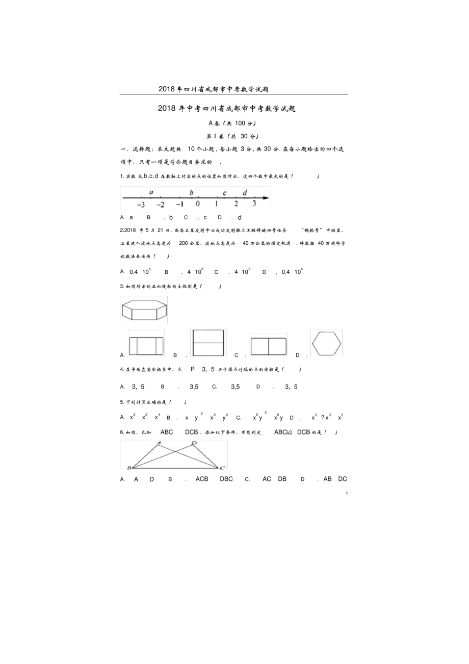 2018数学【01 资源网：01zykk.com】.doc_第1页