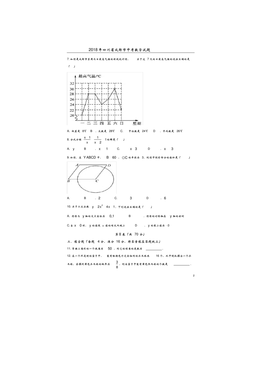 2018数学【01 资源网：01zykk.com】.doc_第2页