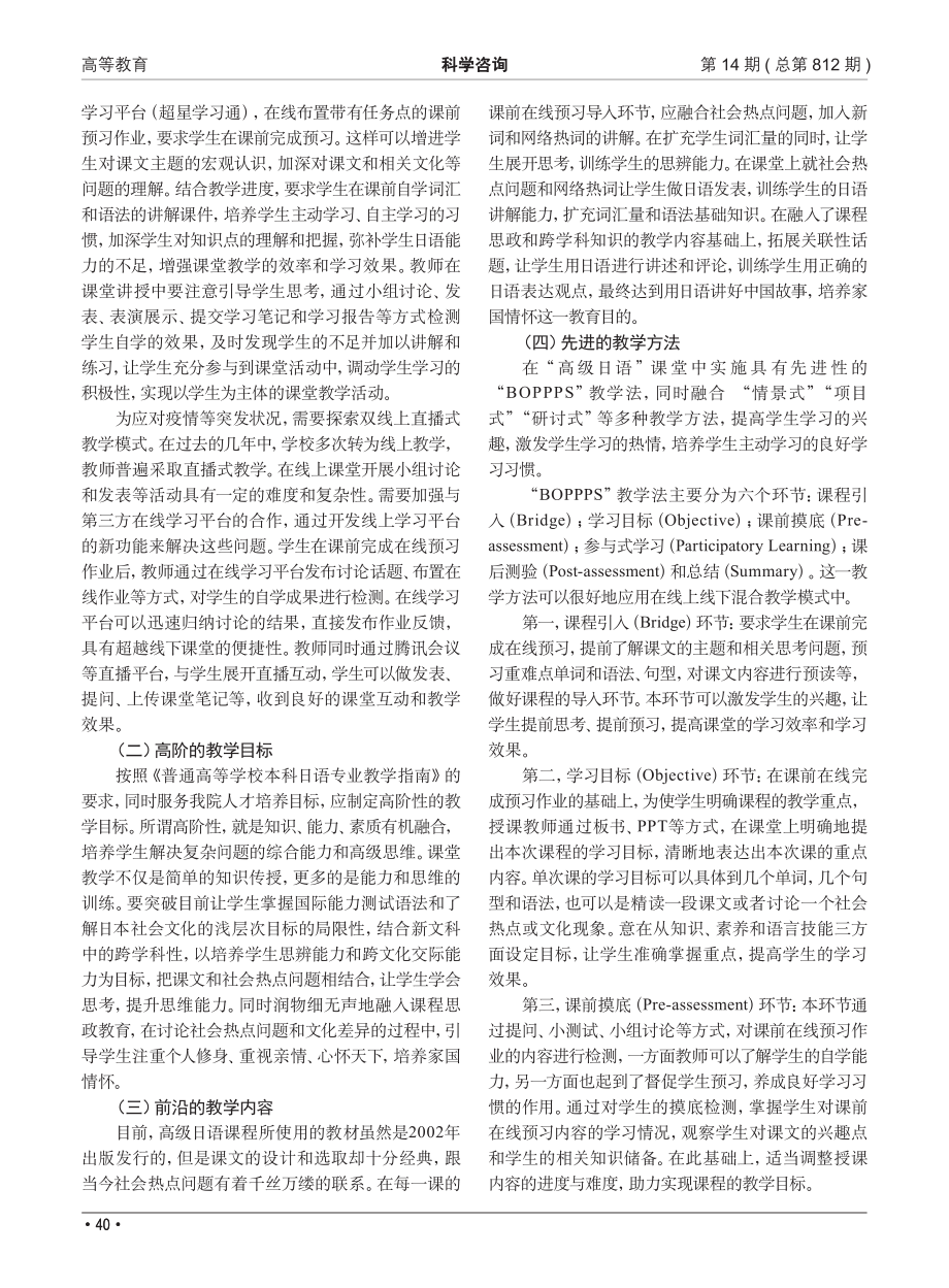 新文科背景下高级日语“金课”建设研究.pdf_第2页