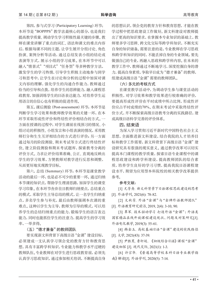 新文科背景下高级日语“金课”建设研究.pdf_第3页