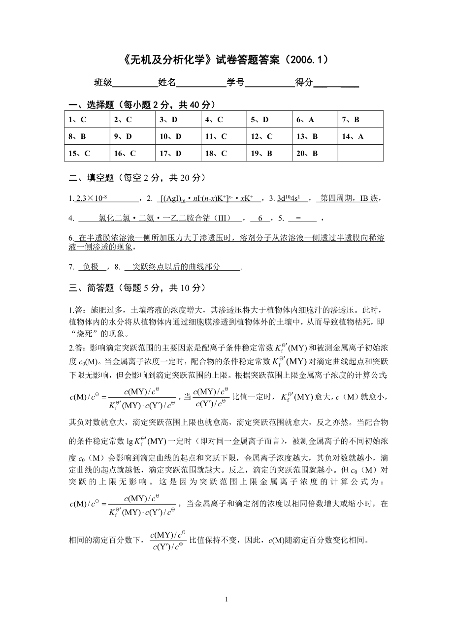 答案06年1月.doc_第1页