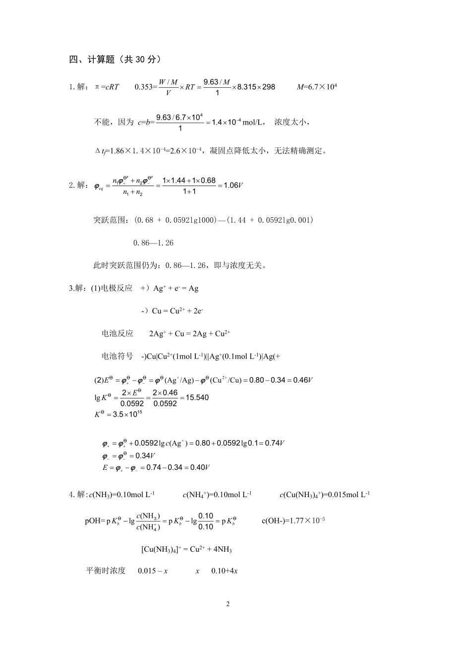 答案06年1月.doc_第2页