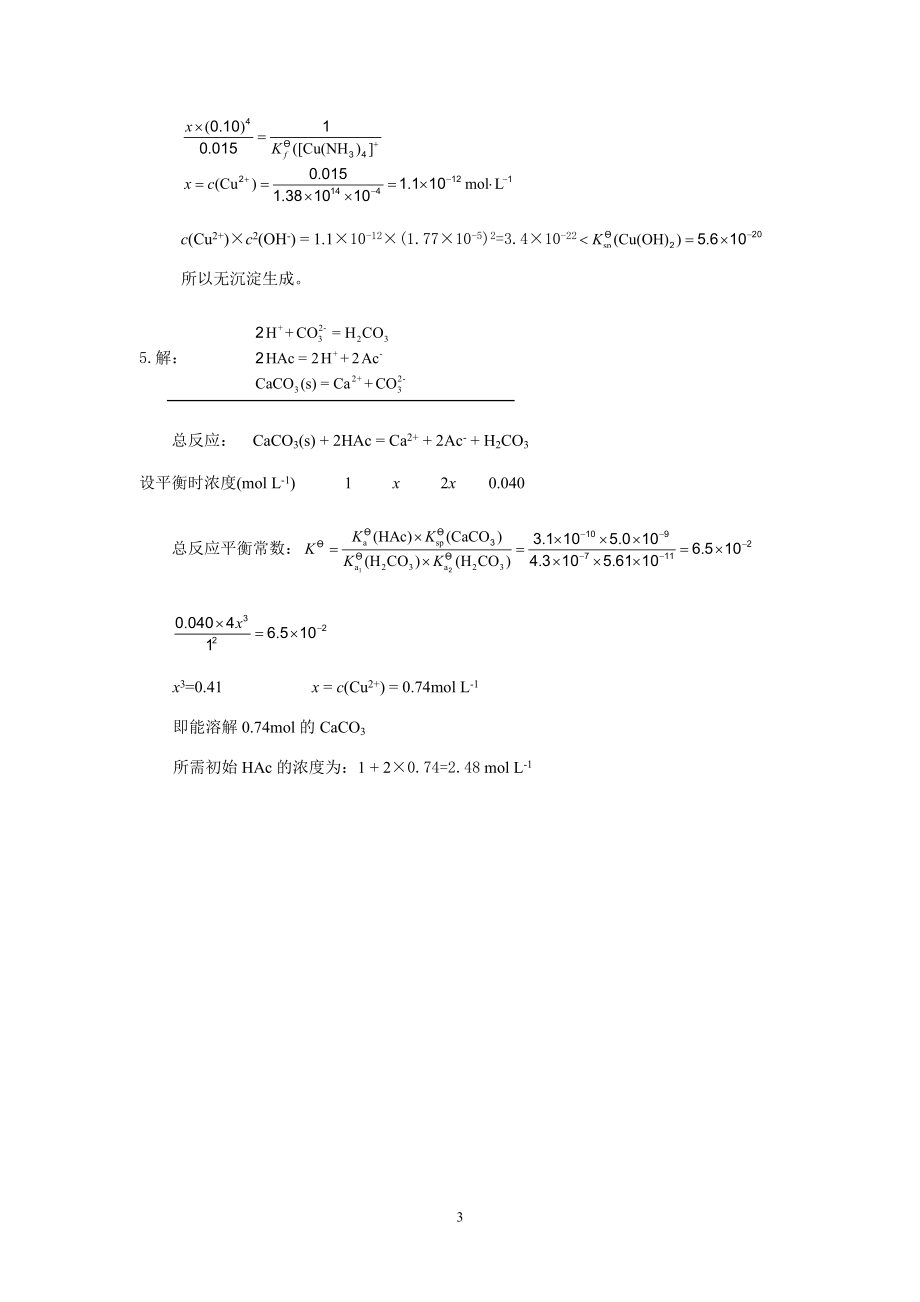 答案06年1月.doc_第3页