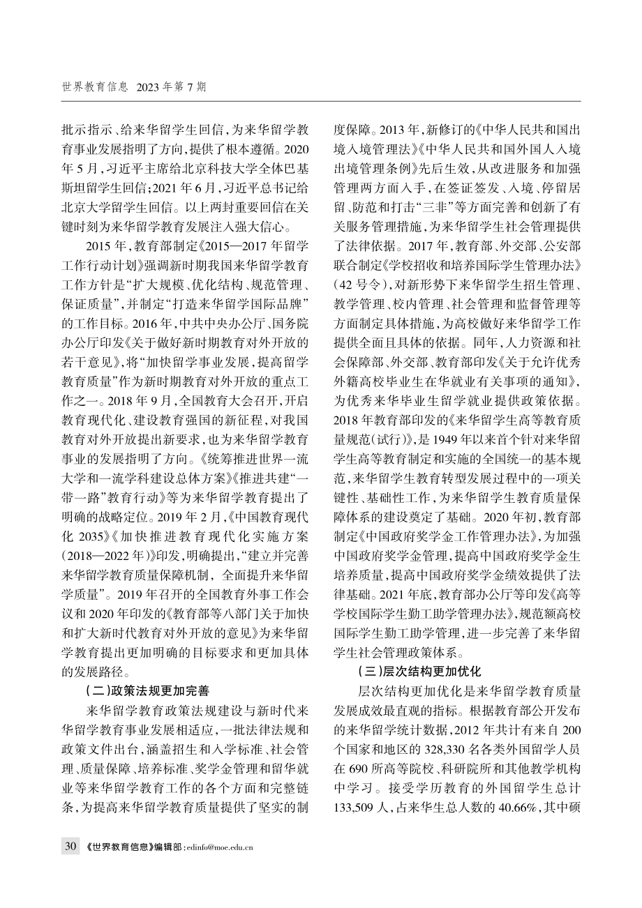 新时代来华留学教育：现状与高质量发展路径.pdf_第2页