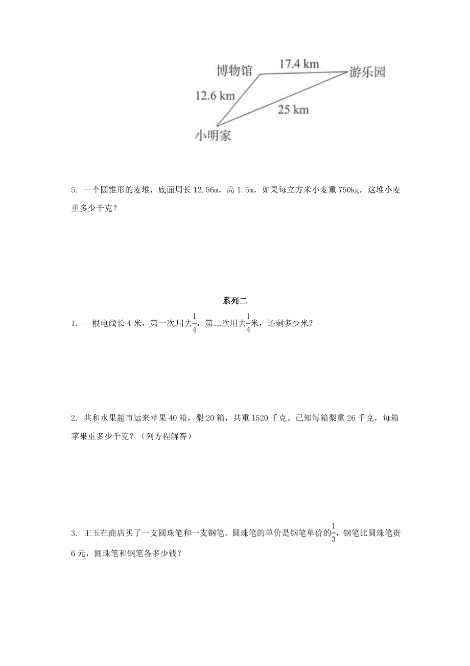 【精品】2015小升初数学重点题型训练7-应用题（一）（原卷）.doc_第2页