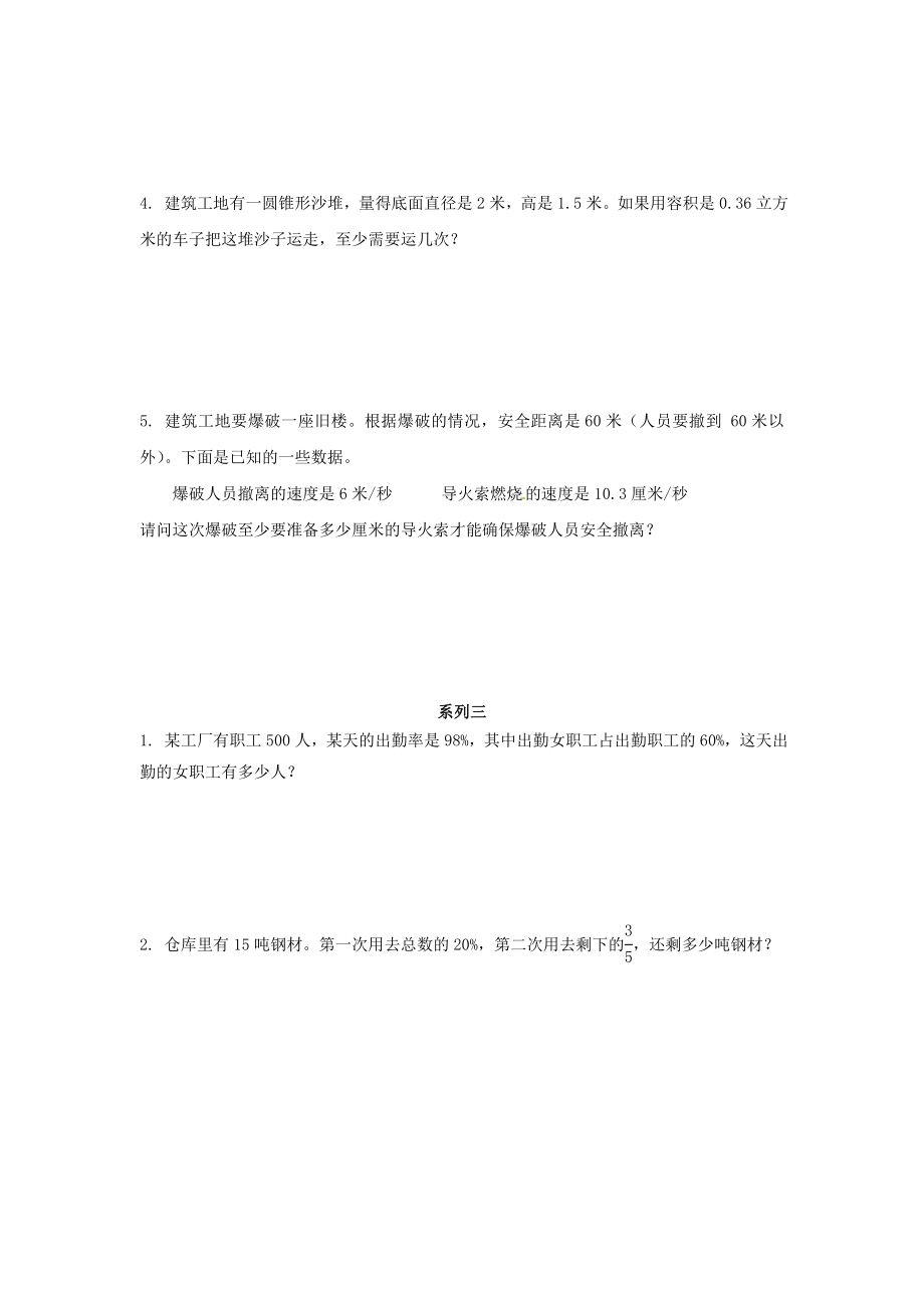 【精品】2015小升初数学重点题型训练7-应用题（一）（原卷）.doc_第3页