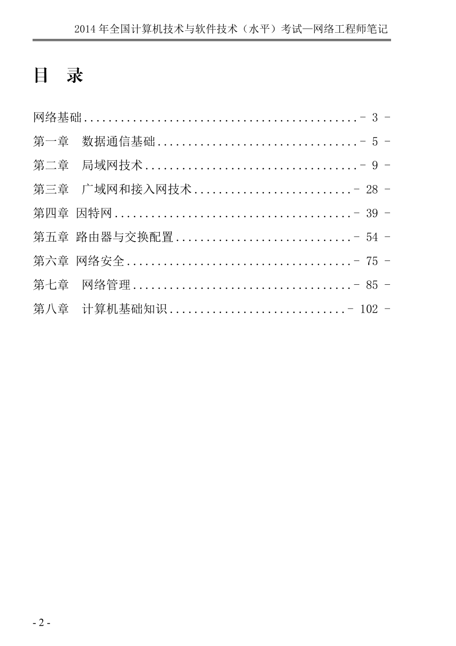 5.网络工程师复习(背熟必过秘籍)---必看.doc_第2页