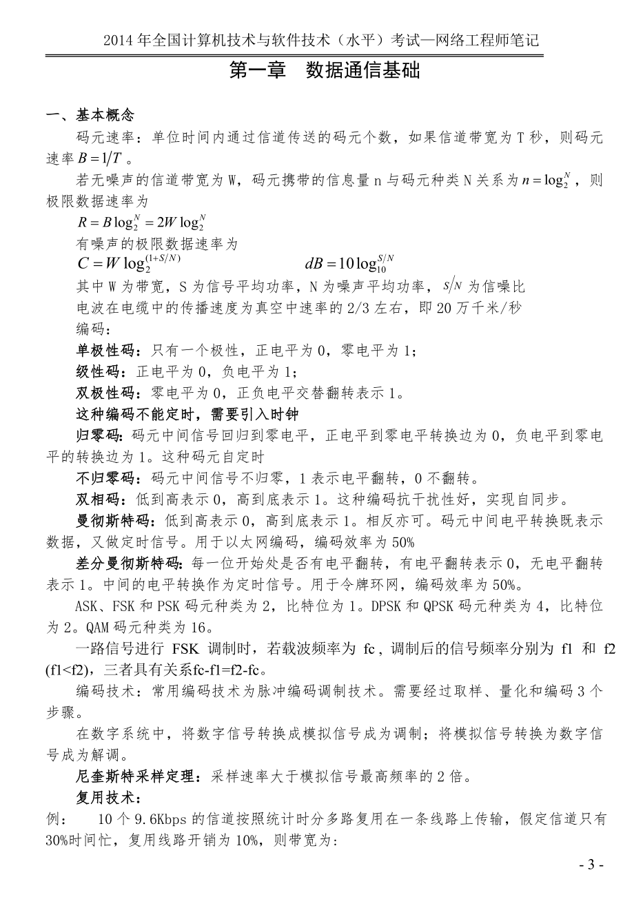 5.网络工程师复习(背熟必过秘籍)---必看.doc_第3页