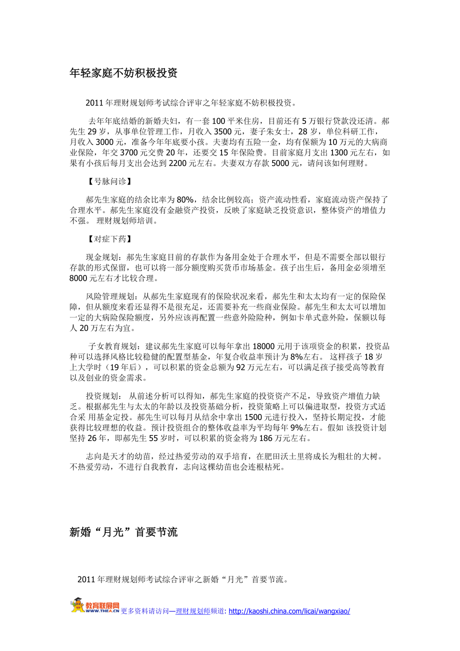 理财规划师三级精选试题及答案.doc_第2页