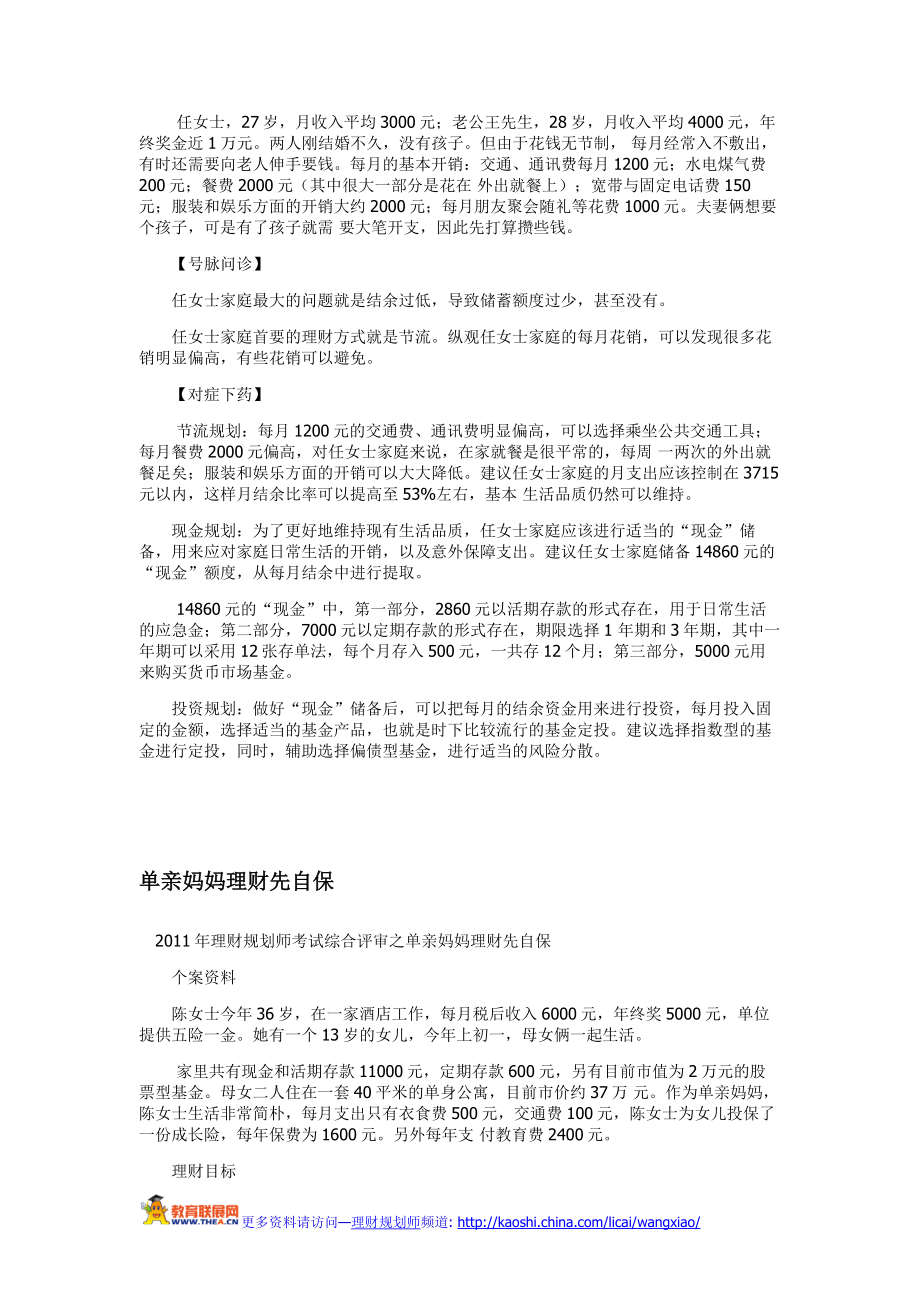 理财规划师三级精选试题及答案.doc_第3页